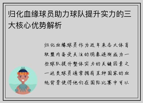 归化血缘球员助力球队提升实力的三大核心优势解析 归化血缘球员助力球队提升实力的三大核心优势解析