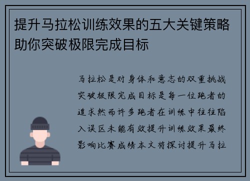 提升马拉松训练效果的五大关键策略助你突破极限完成目标 提升马拉松训练效果的五大关键策略助你突破极限完成目标