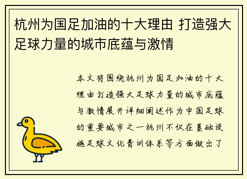 杭州为国足加油的十大理由 打造强大足球力量的城市底蕴与激情