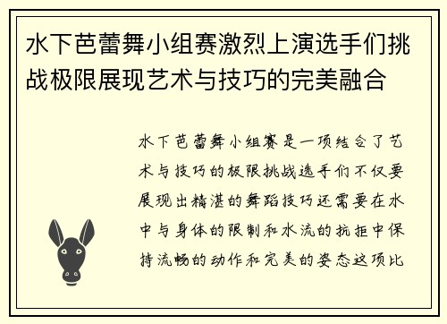 水下芭蕾舞小组赛激烈上演选手们挑战极限展现艺术与技巧的完美融合 水下芭蕾舞小组赛激烈上演选手们挑战极限展现艺术与技巧的完美融合