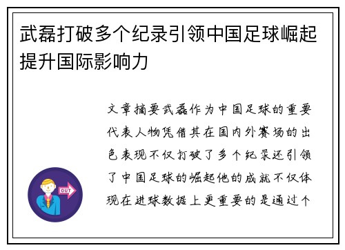 武磊打破多个纪录引领中国足球崛起提升国际影响力 武磊打破多个纪录引领中国足球崛起提升国际影响力