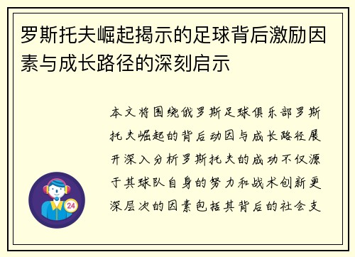 罗斯托夫崛起揭示的足球背后激励因素与成长路径的深刻启示